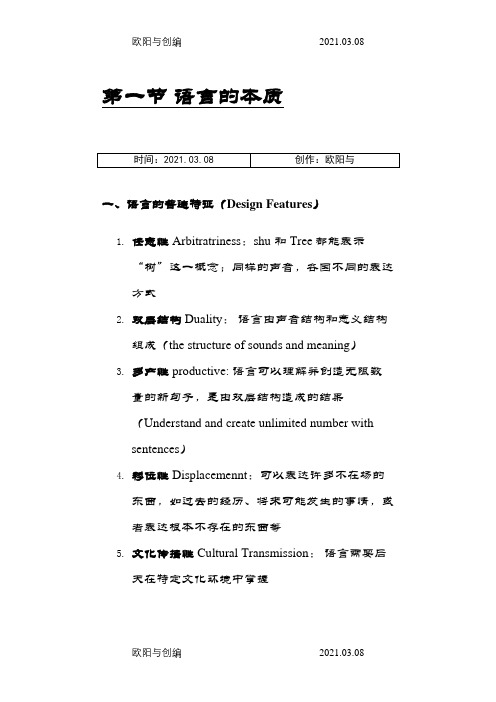 语言学重要概念梳理(中英文对照版)之欧阳与创编