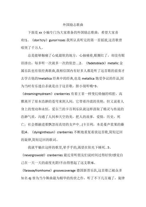 外国励志歌曲