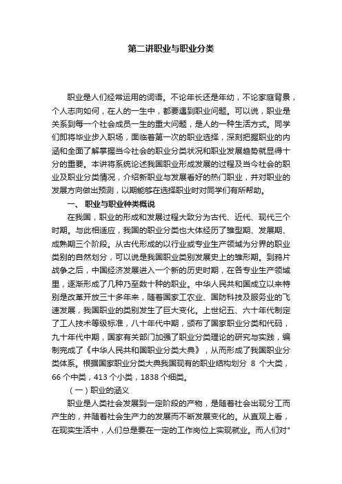 第二讲职业与职业分类