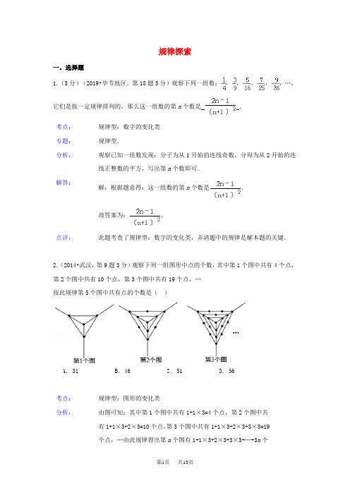 中考数学真题分类解析汇编 38规律探索