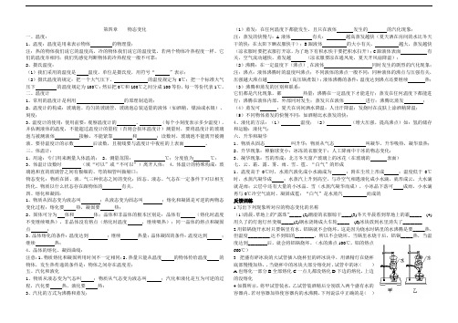 物态变化期末学习学案1