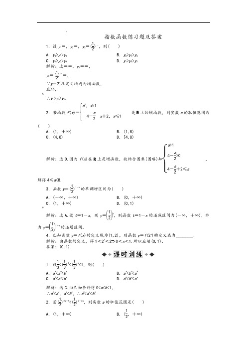 指数函数练习题及答案