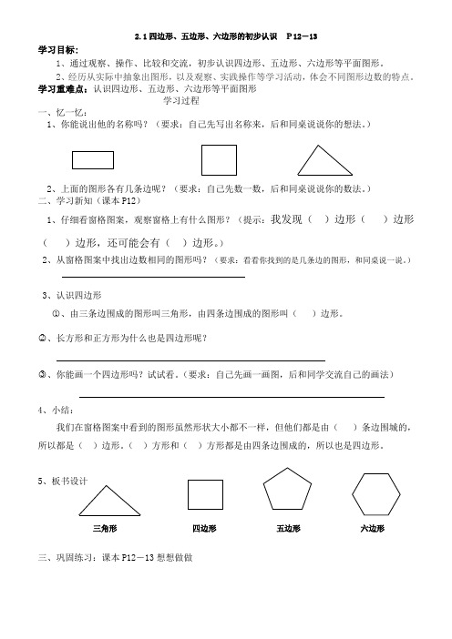 2013年秋季学期苏教版二年级数学全册导学案