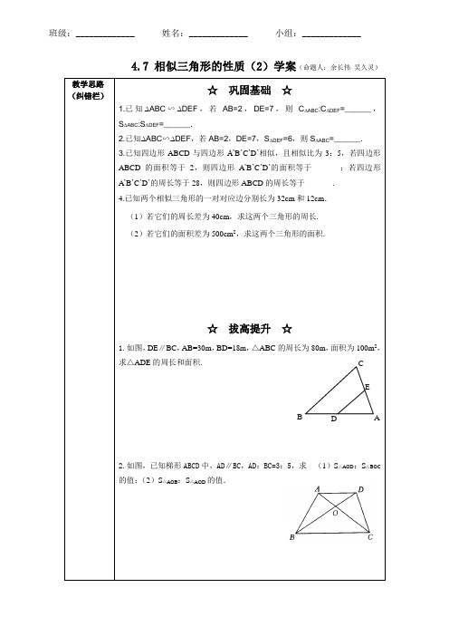 相似三角形的性质(2)