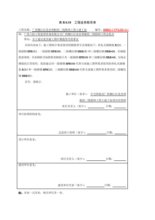 11—关于替换施工所需钢筋型号的事宜