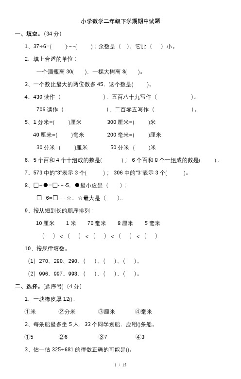 青岛版二年级下册数学期中试题.