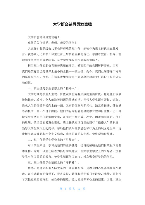 大学班会辅导员发言稿