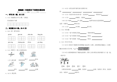 9.部编版一年级语文下册期末模拟卷1(含答案)