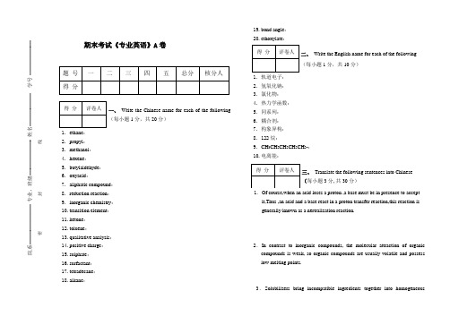 专业英语试卷