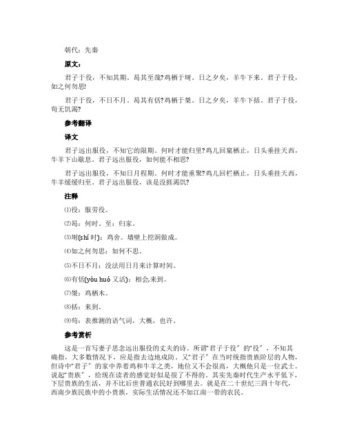 诗经君子于役原文及赏析