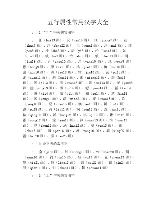 五行属性常用汉字大全