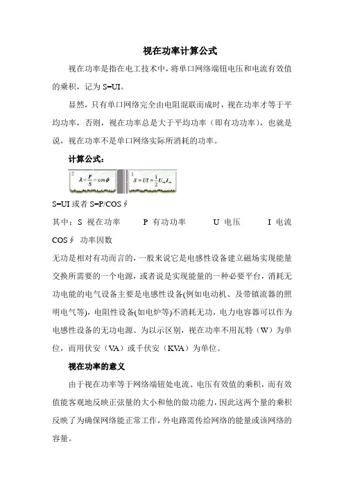 视在功率计算公式