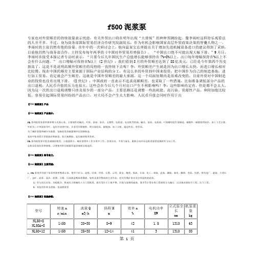 f500泥浆泵-9页精选文档