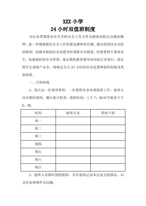 24小时双值班制度