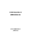 泛华-中国青年报项目—制度-中青报业有限公司薪酬体系框架-2004-04-07