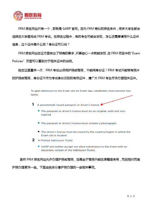 报名FRM考试怎么添加证件信息