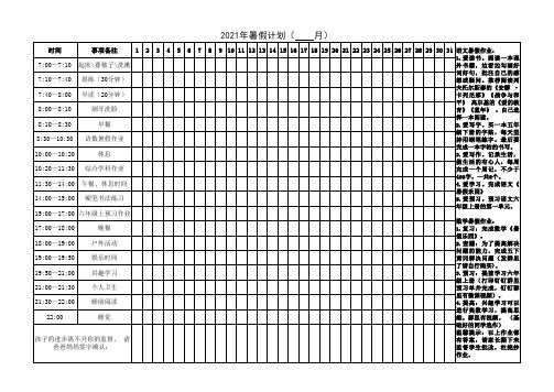 暑假作业布置及时间计划表模板