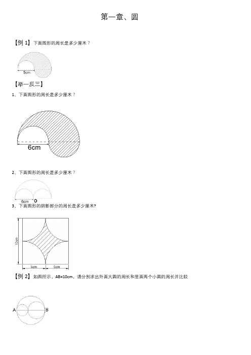 六年级数学圆的周长与面积