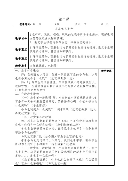 湘艺版二年级下册音乐第二课