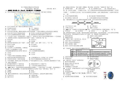 吉林省东北师大附中明珠学校届九年级上册历史期末质量检测（含答案）