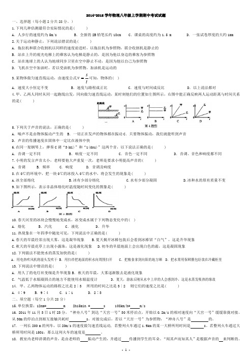 2016新人教版八年级物理上册期中测试卷汇编