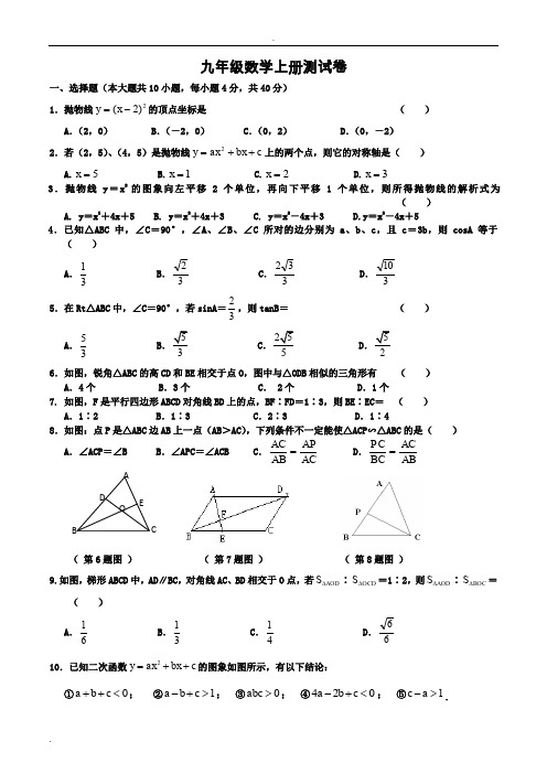 沪科版初三九年级数学上册期末试卷及答案