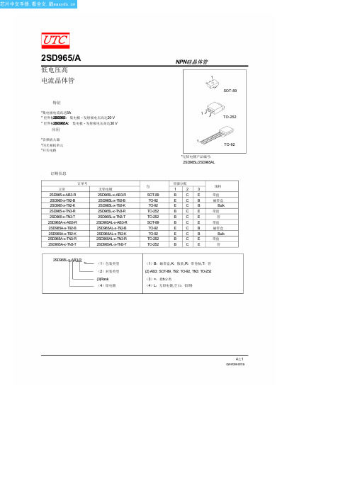 2SD965-S-AB3-R中文资料(Unisonic Technologies)中文数据手册「EasyDatasheet - 矽搜」