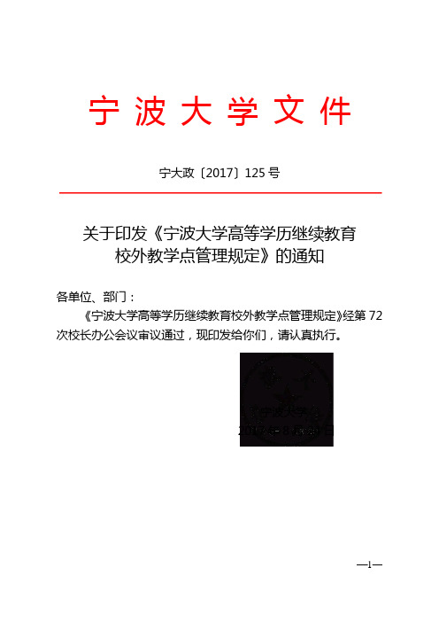 宁波大学文件