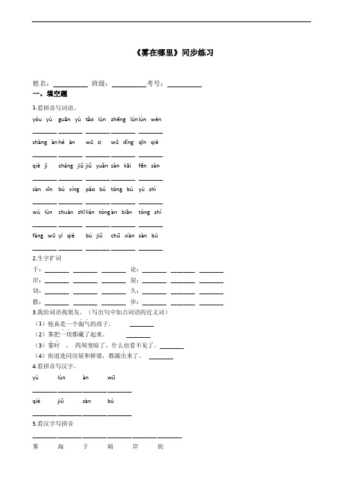 20雾在哪里(同步练习)-语文二年级上册 含答案