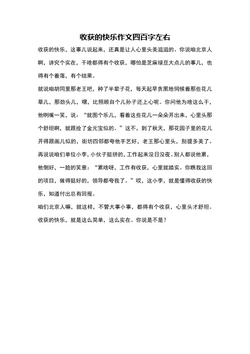 收获的快乐作文四百字左右