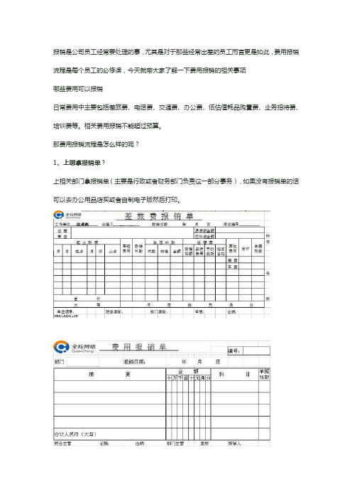 费用报销流程_怎么报销费用