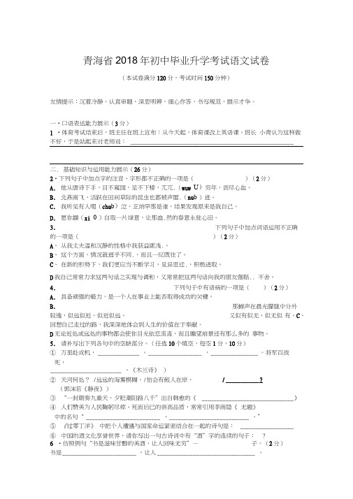 2018年青海省中考语文试卷