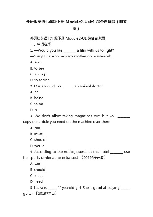 外研版英语七年级下册Module2-Unit1综合自测题（附答案）