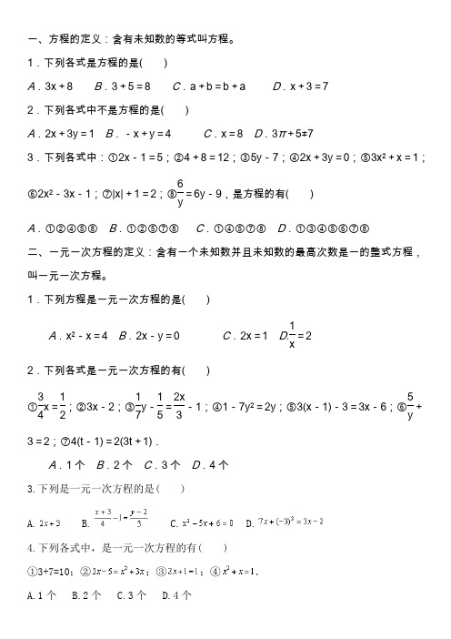 一元一次方程的定义与性质练习题