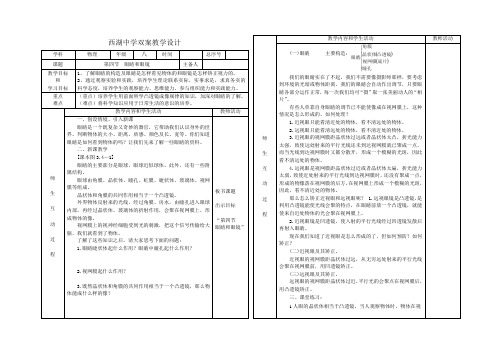 3.4眼睛和眼镜教学案