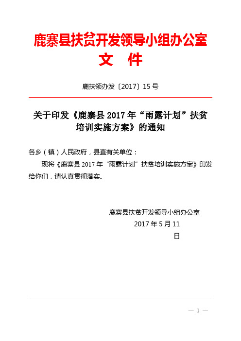 鹿寨扶贫开发领导小组办公室文件