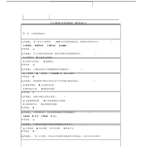 华工计算机应用基础随堂练习.doc