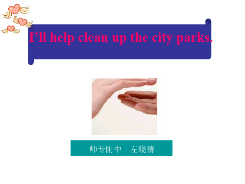 九年级英语-I'll_help_clean_up_the_city_parksAlMnll