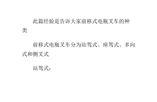 力至优前移式电瓶叉车的种类及参数