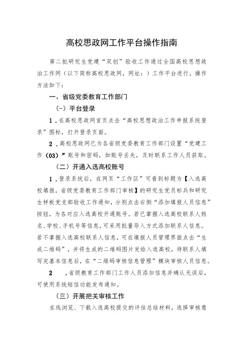 高校思政网工作平台操作指南