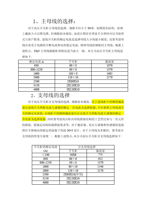 高压柜主母排及分支母排选择规范