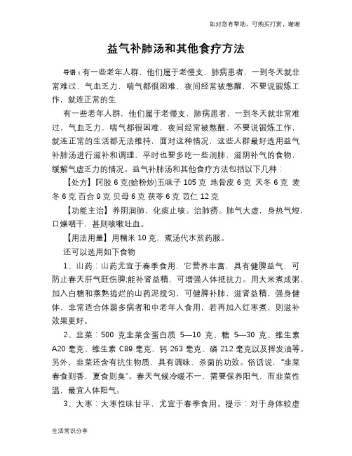 益气补肺汤和其他食疗方法
