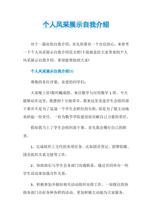 个人风采展示自我介绍