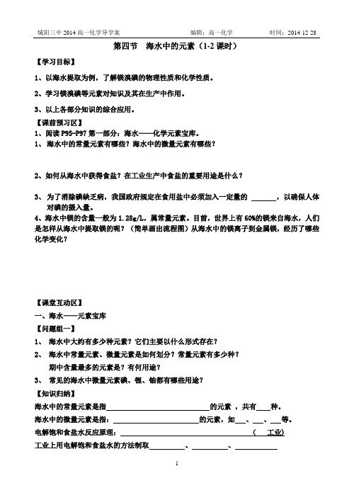 26  海水中的元素 学案