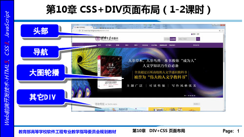 v3_Chap10-Web前端开发技术—HTML5、CSS3、JavaScript(第3版)-储久良