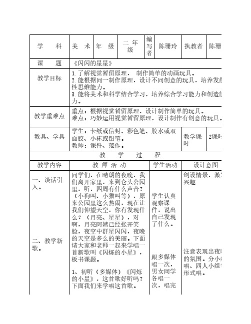 2015年浙美版小学美术二年级下册教案12《闪闪的星星》