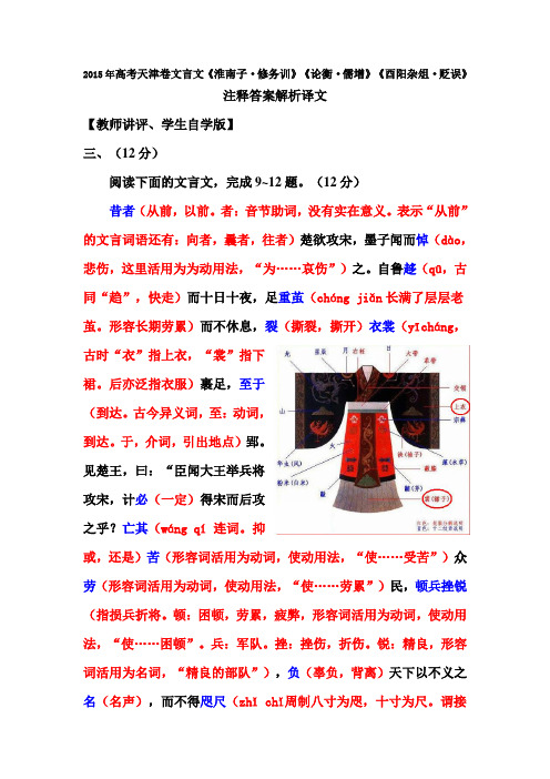 2015年高考天津卷文言文《淮南子·修务训》《论衡·儒增》《酉阳杂俎·贬误》注释答案解析译文