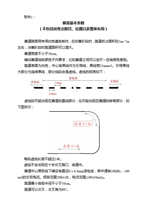 大学生智能车比赛规则