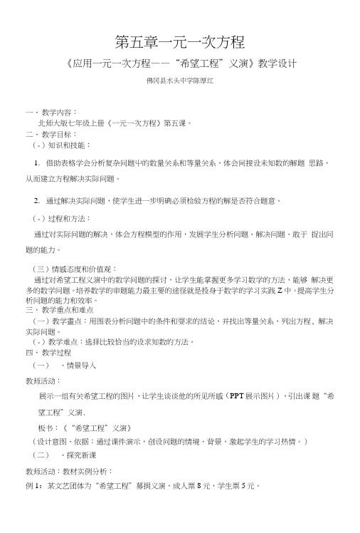 55“希望工程”义演教学设计.doc