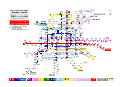 北京地铁规划图2015年